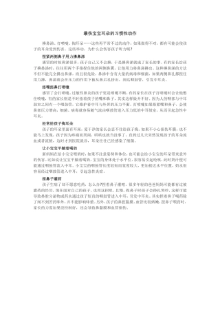 最伤宝宝耳朵的习惯性动作