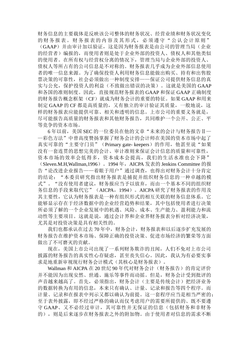 什么是财务会计的本质_第2页