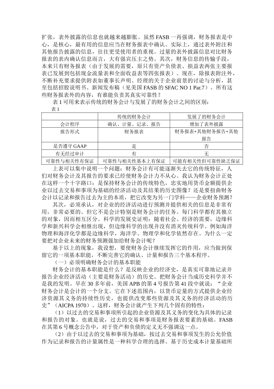什么是财务会计的本质_第3页