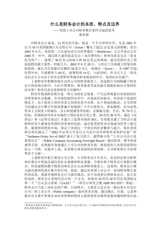 什么是财务会计的本质