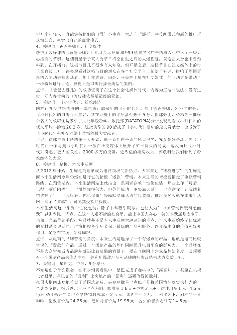 什么是营销？看看这十大营销经典案例_第2页
