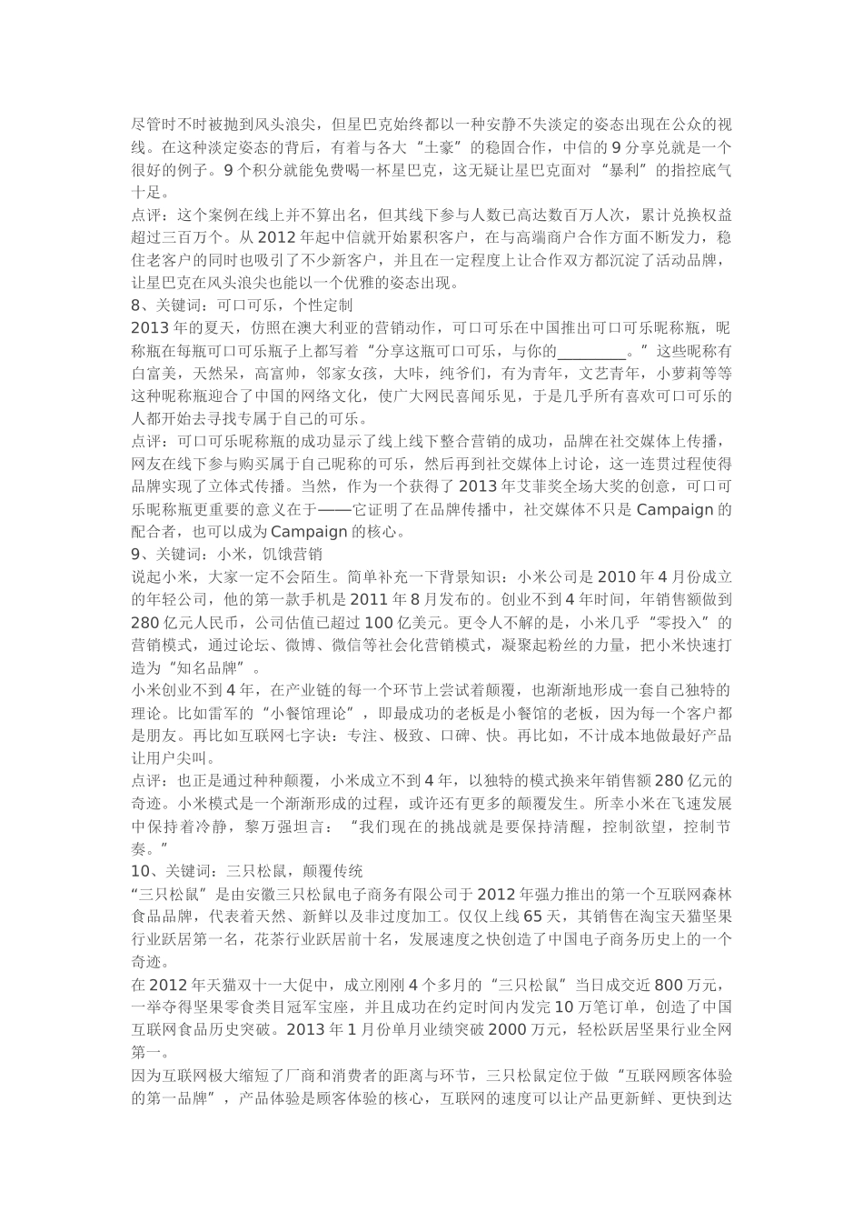 什么是营销？看看这十大营销经典案例_第3页
