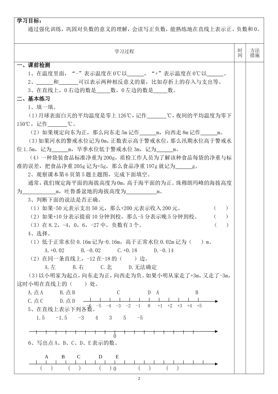 数学六年级下册导学案（1单元负数练习课）_第2页