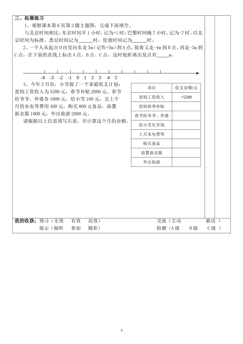 数学六年级下册导学案（1单元负数练习课）_第3页