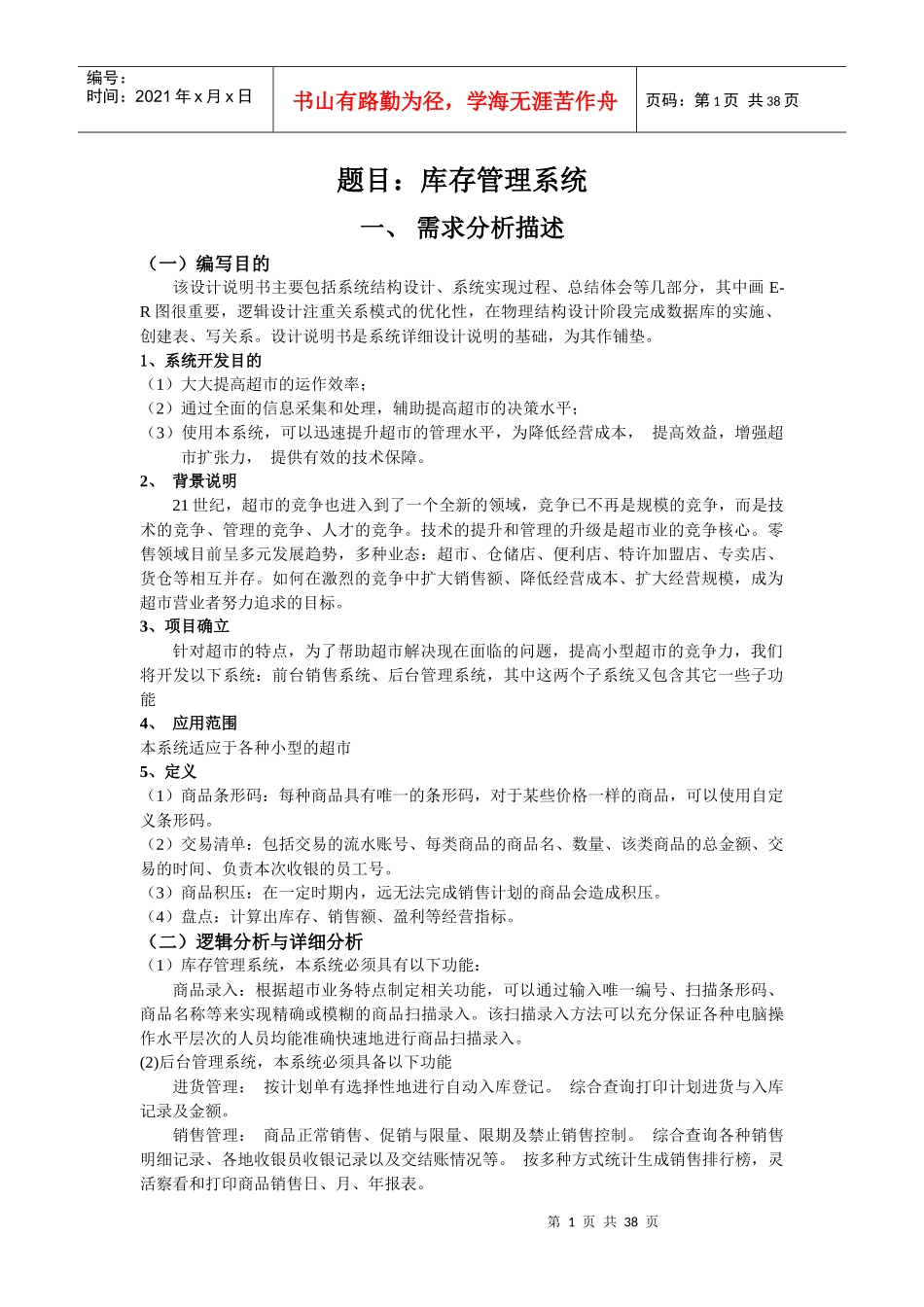 库存管理系统课程设计报告_第1页