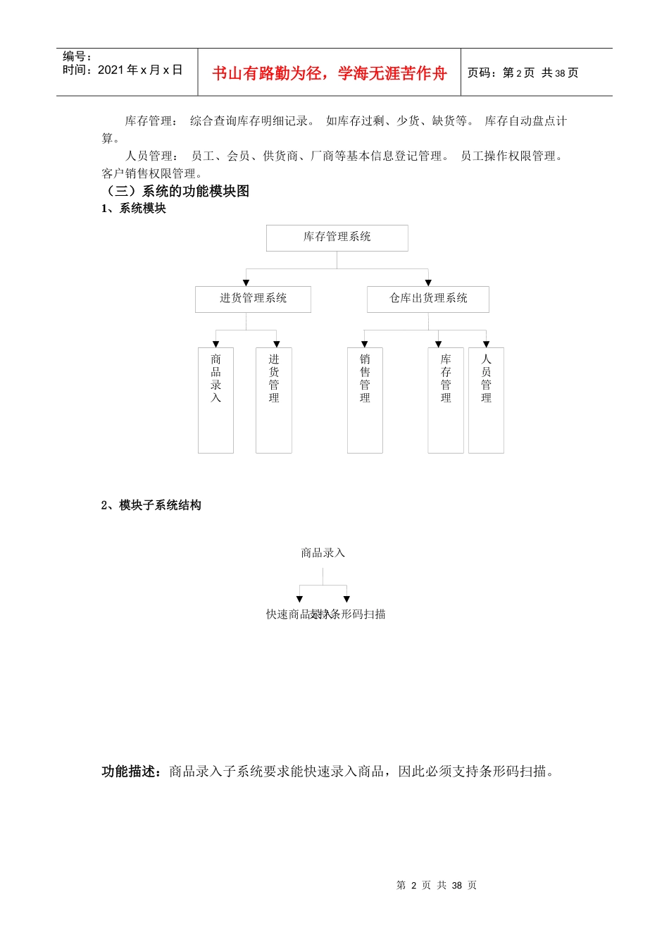 库存管理系统课程设计报告_第2页