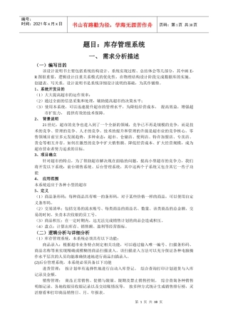 库存管理系统课程设计报告