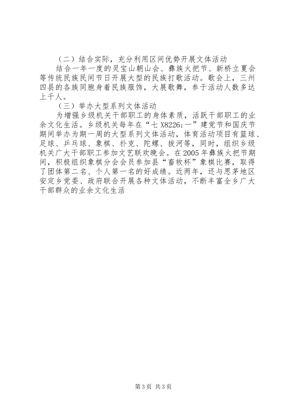 乡镇文化体育工作基本情况汇报材料 (13)_第3页