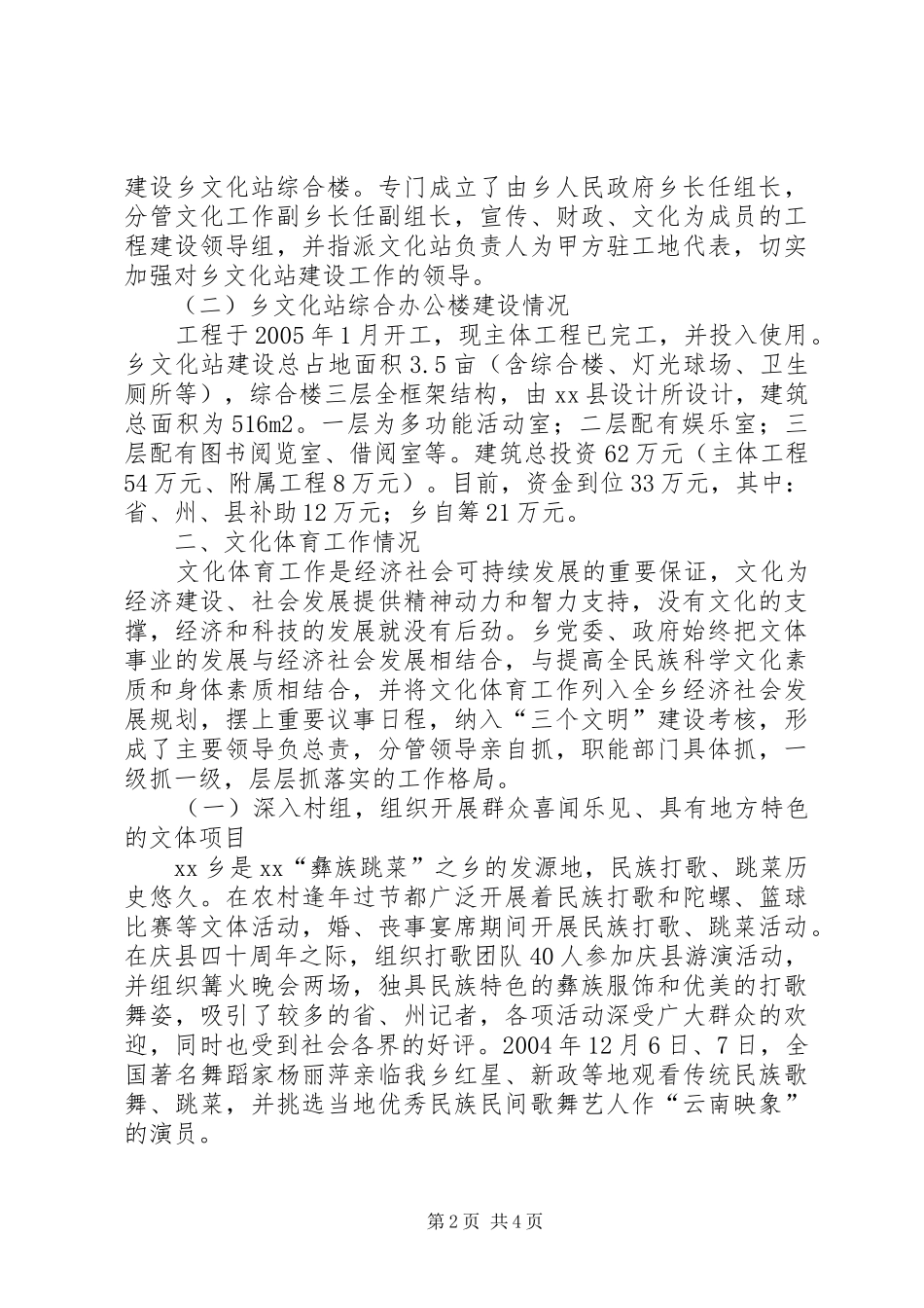乡镇文化体育工作基本情况汇报材料_第2页