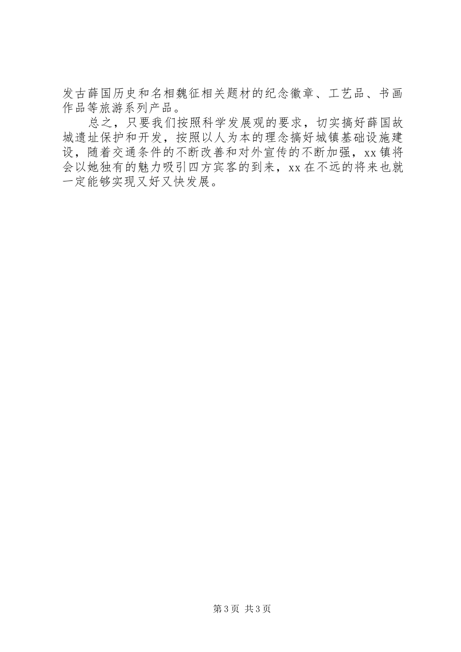 乡镇文化发展及其现状调研报告_第3页