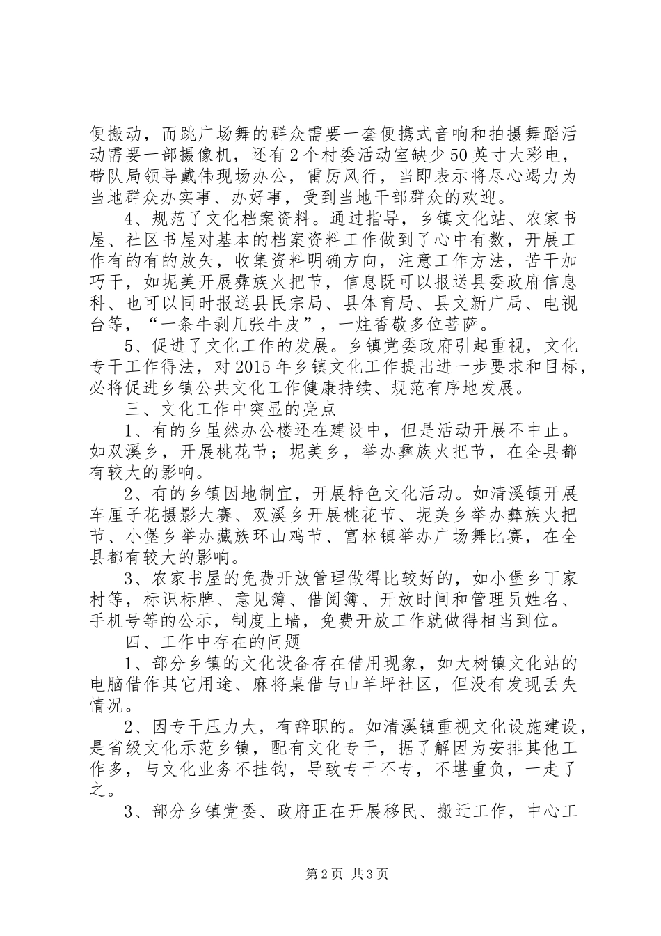 乡镇文化工作考核汇报材料_第2页