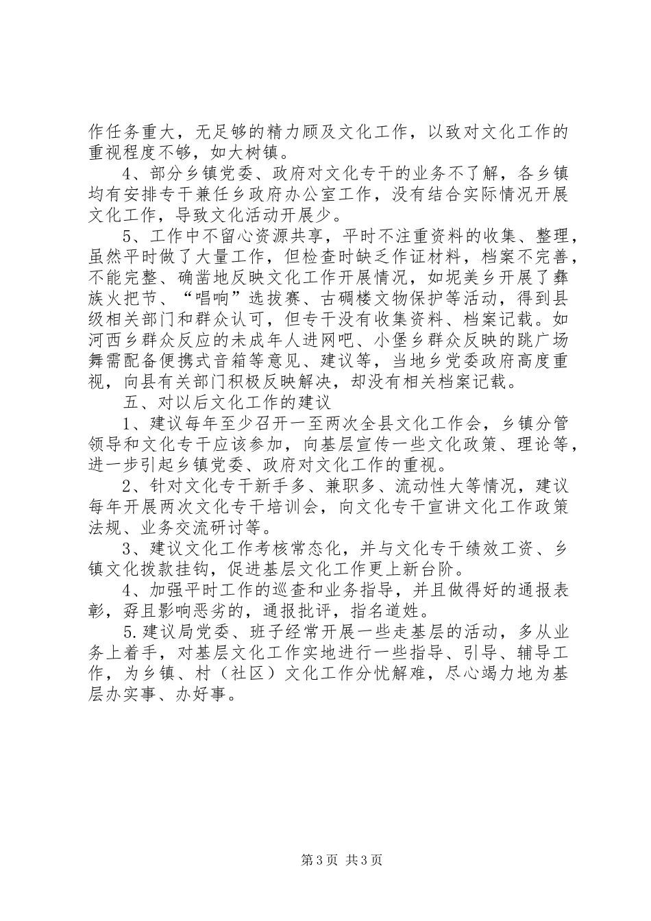 乡镇文化工作考核汇报材料_第3页