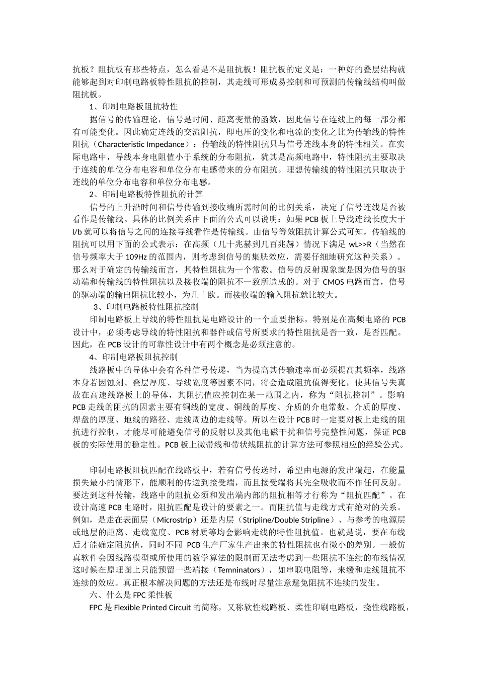 什么是单面板,双面板,多层板,铝基板,阻抗板,FPC软板_第3页