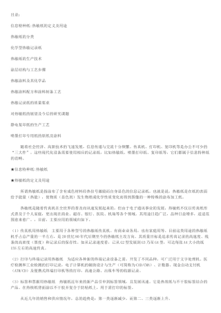 什么是热敏纸它的分类、用途及质量要求