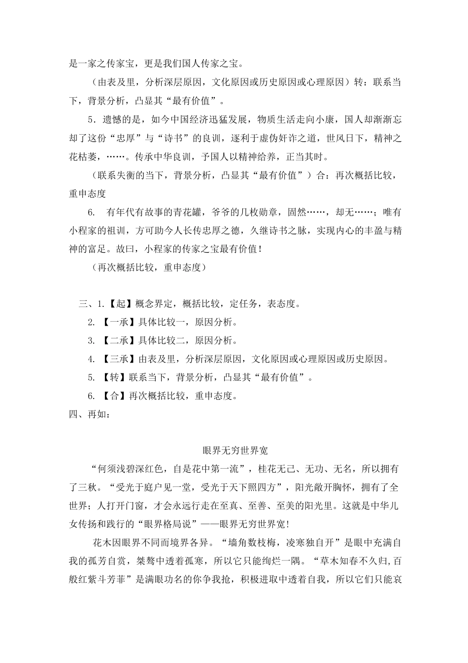 任务驱动型作文的起承转合与引议联结_第2页