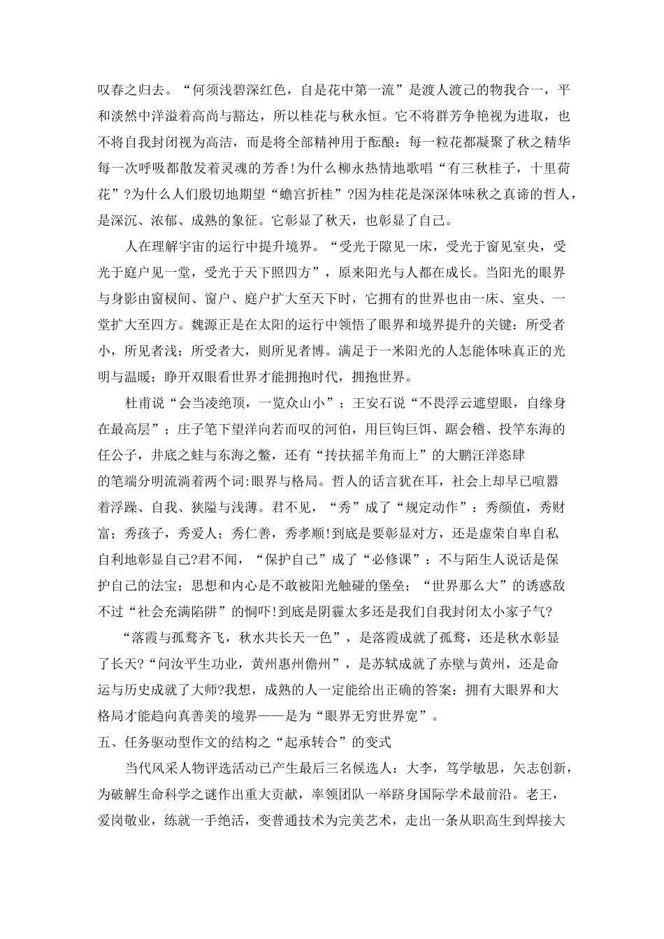 任务驱动型作文的起承转合与引议联结_第3页