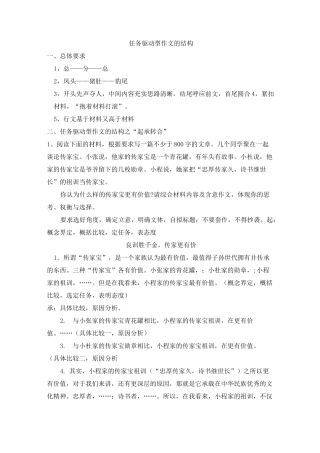 任务驱动型作文的起承转合与引议联结