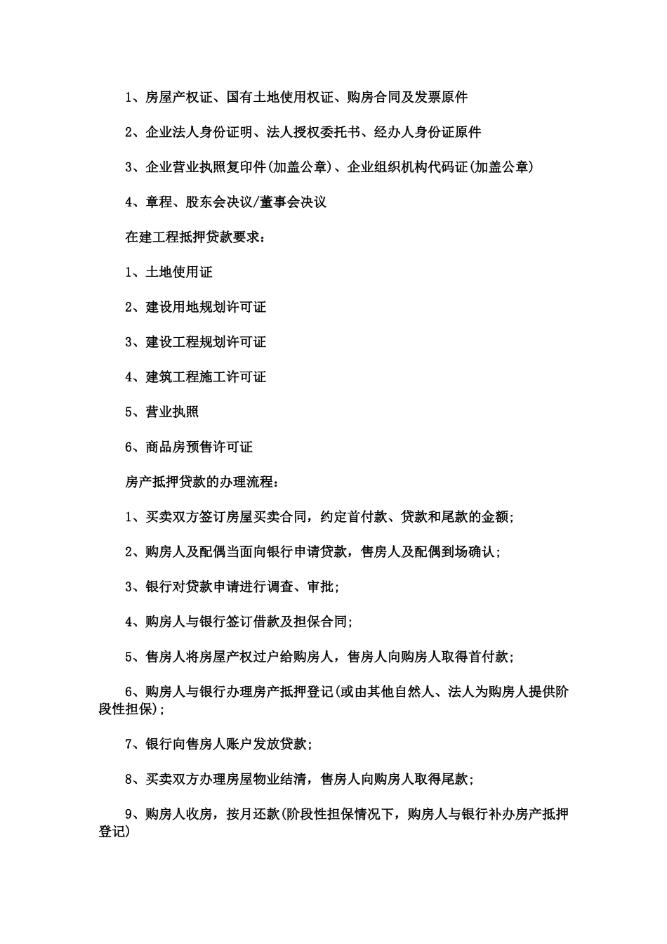 什么是房产抵押贷款经验分享_第2页