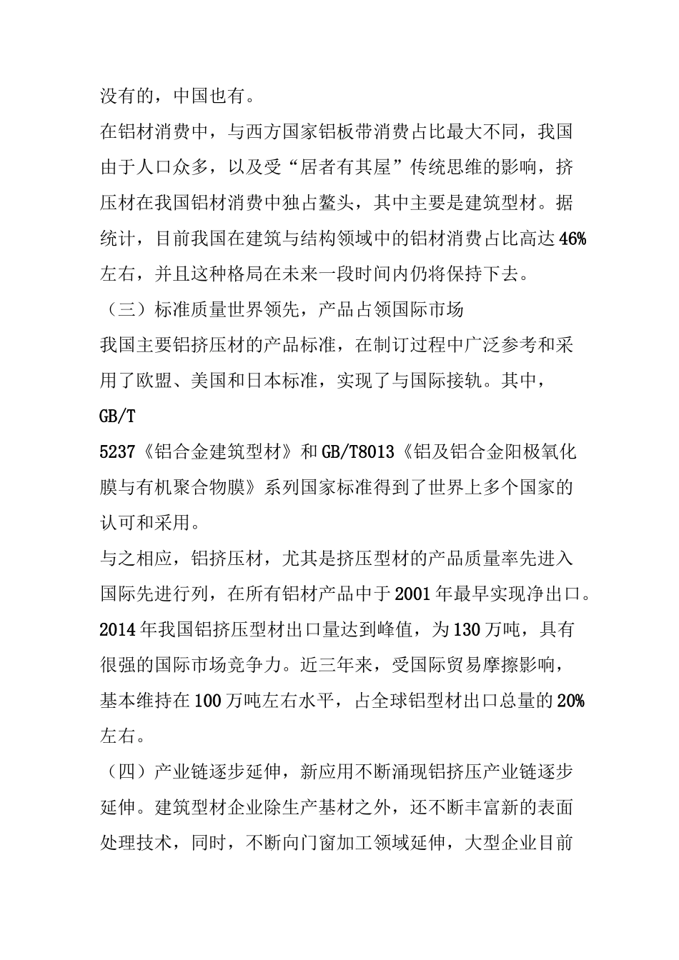 中国铝挤压产业发展现状及今后的努力方向_第2页