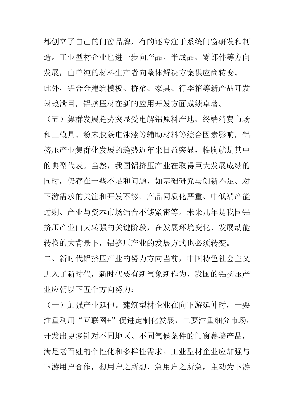 中国铝挤压产业发展现状及今后的努力方向_第3页