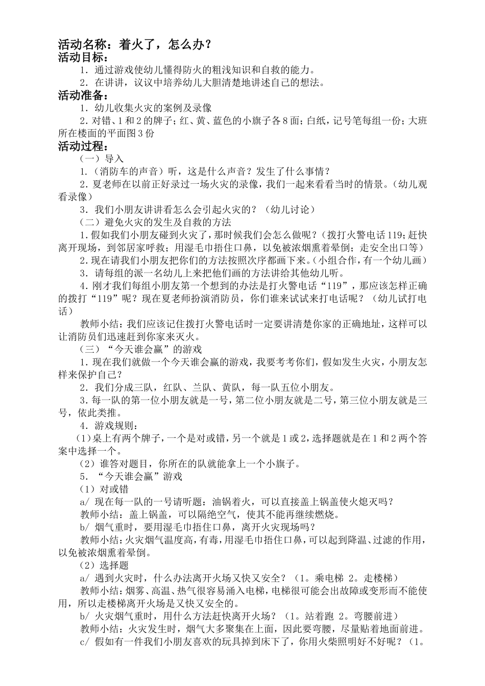 着火了，怎么办？_第1页