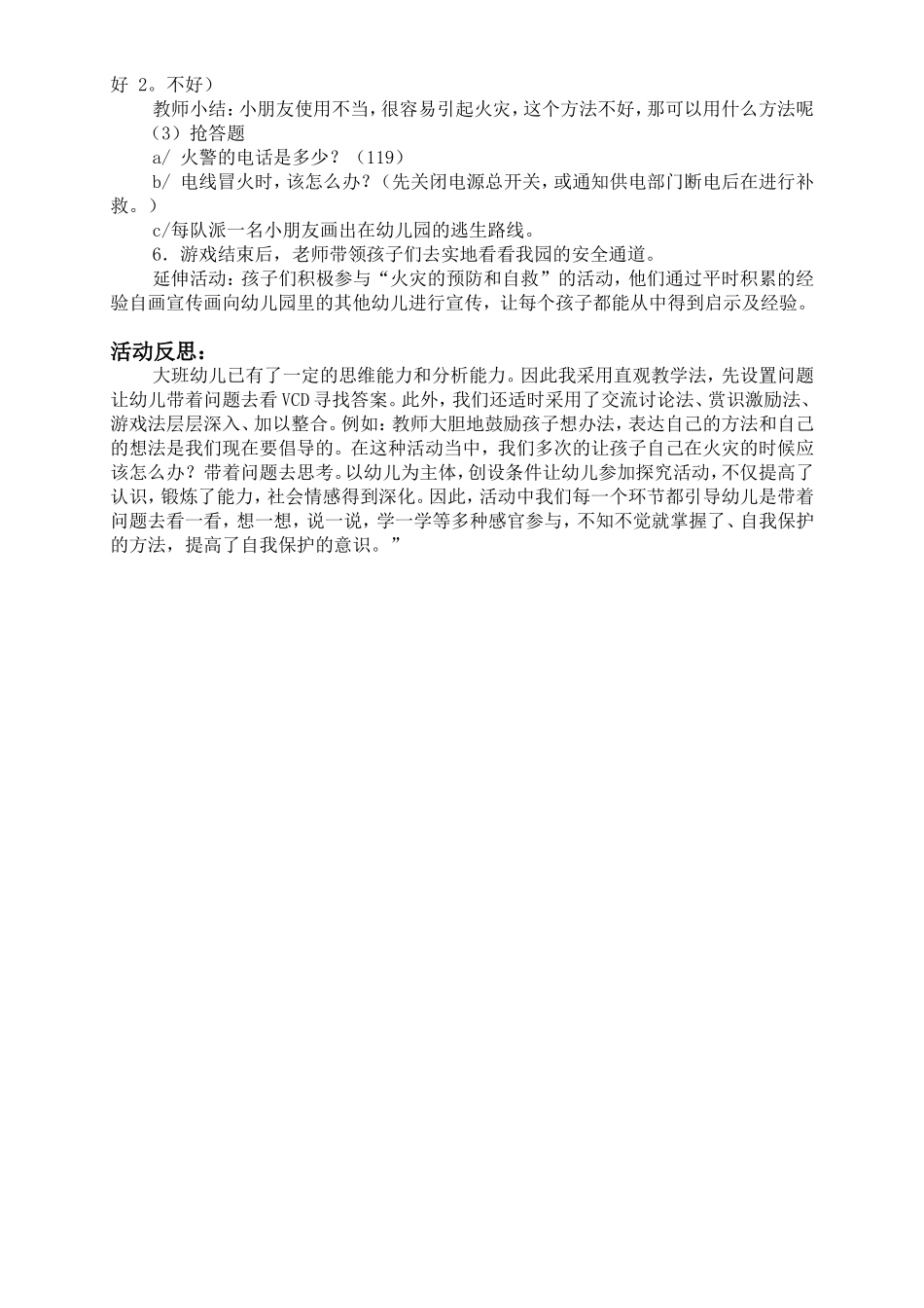 着火了，怎么办？_第2页