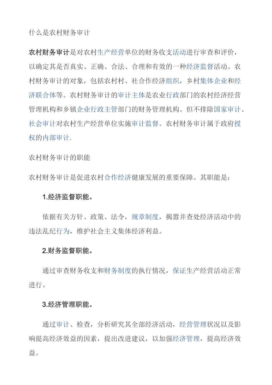 什么是农村财务审计_第1页