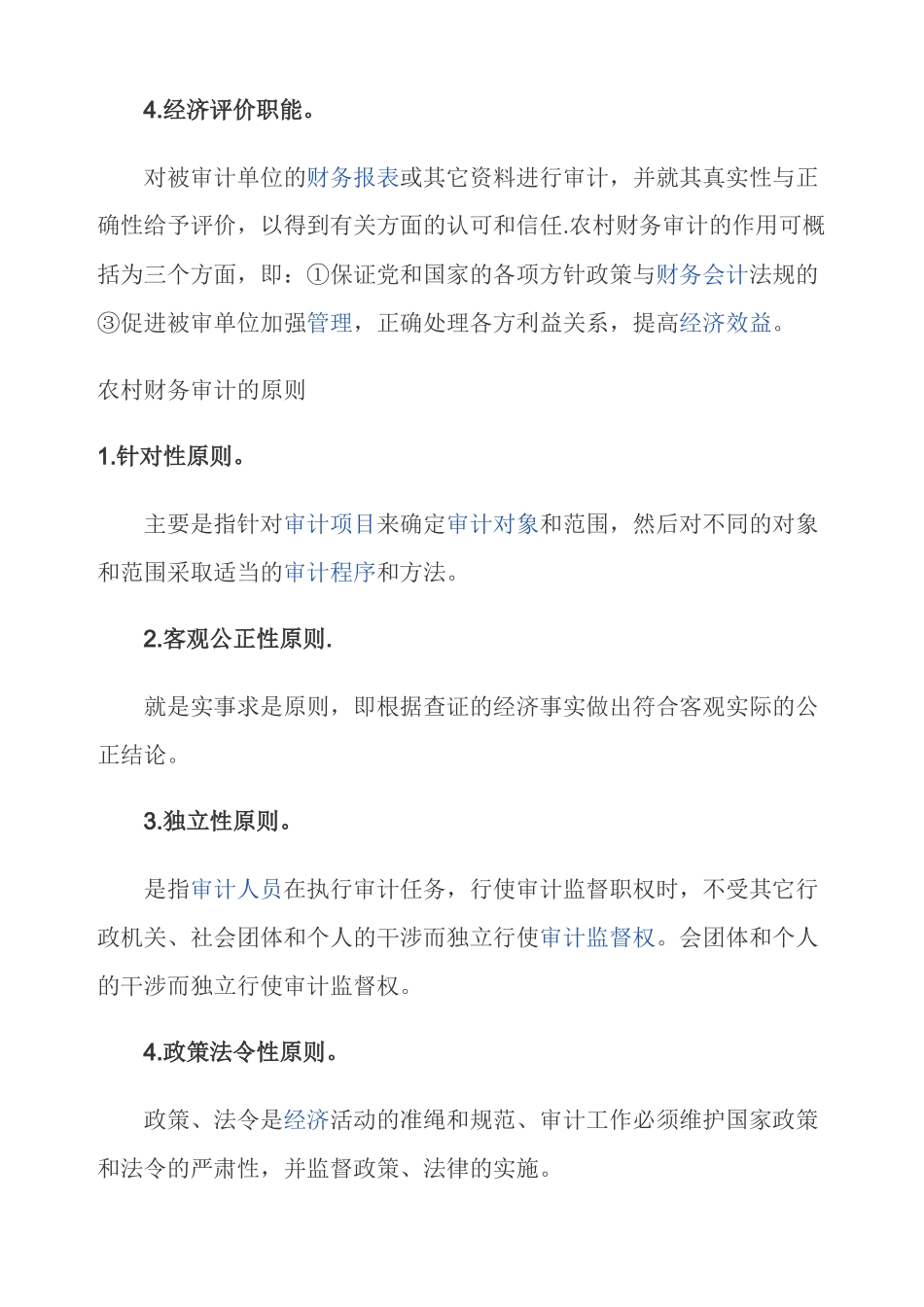 什么是农村财务审计_第2页