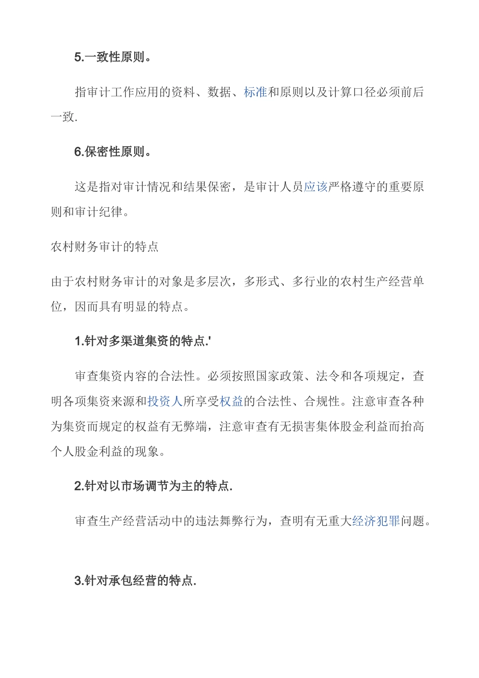 什么是农村财务审计_第3页