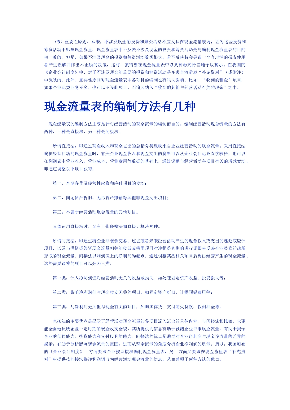 什么是现金流量_第3页