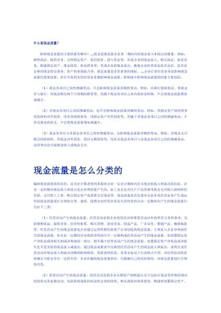 什么是现金流量