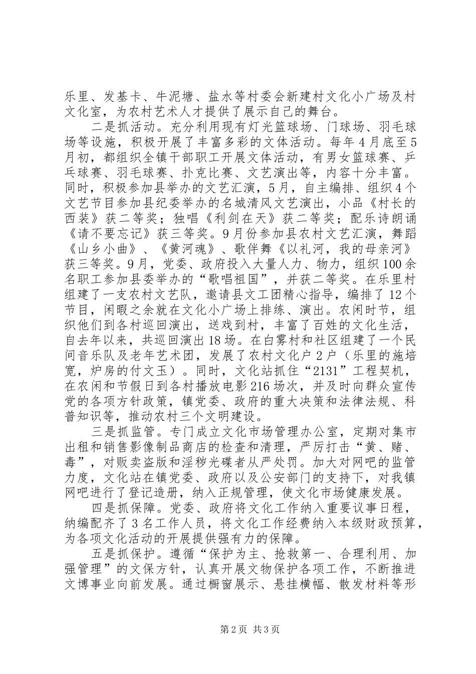 乡镇文化工作情况汇报_第2页