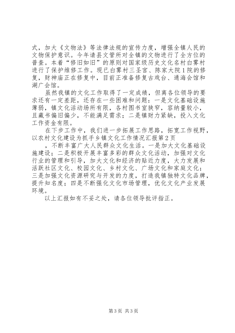 乡镇文化工作情况汇报_第3页