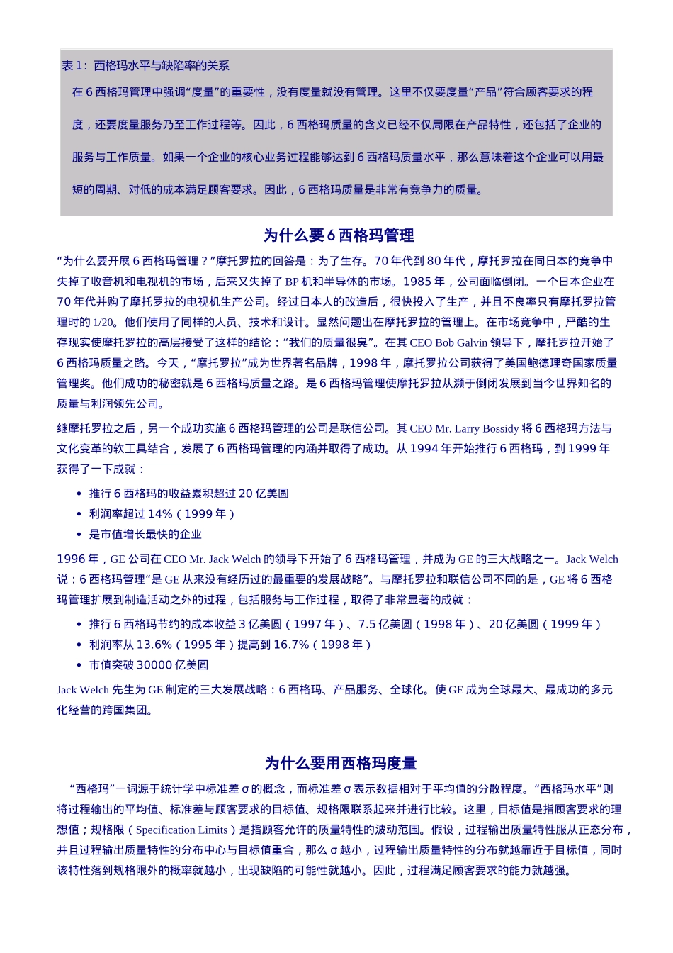 什么是6西格玛管理_第3页