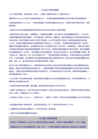 什么是6西格玛管理