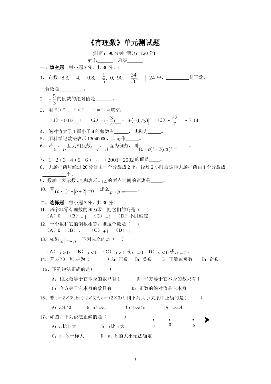 有理数测试卷(2)_第1页