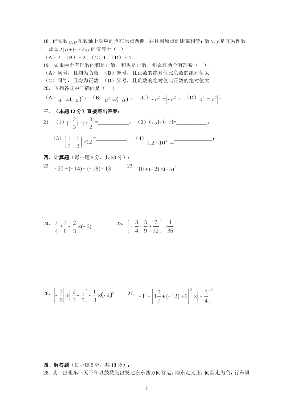 有理数测试卷(2)_第2页