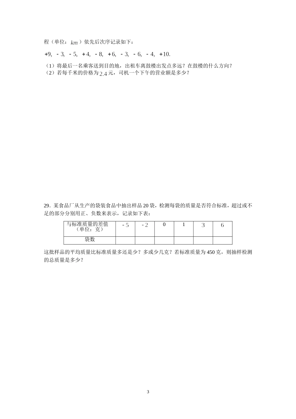 有理数测试卷(2)_第3页