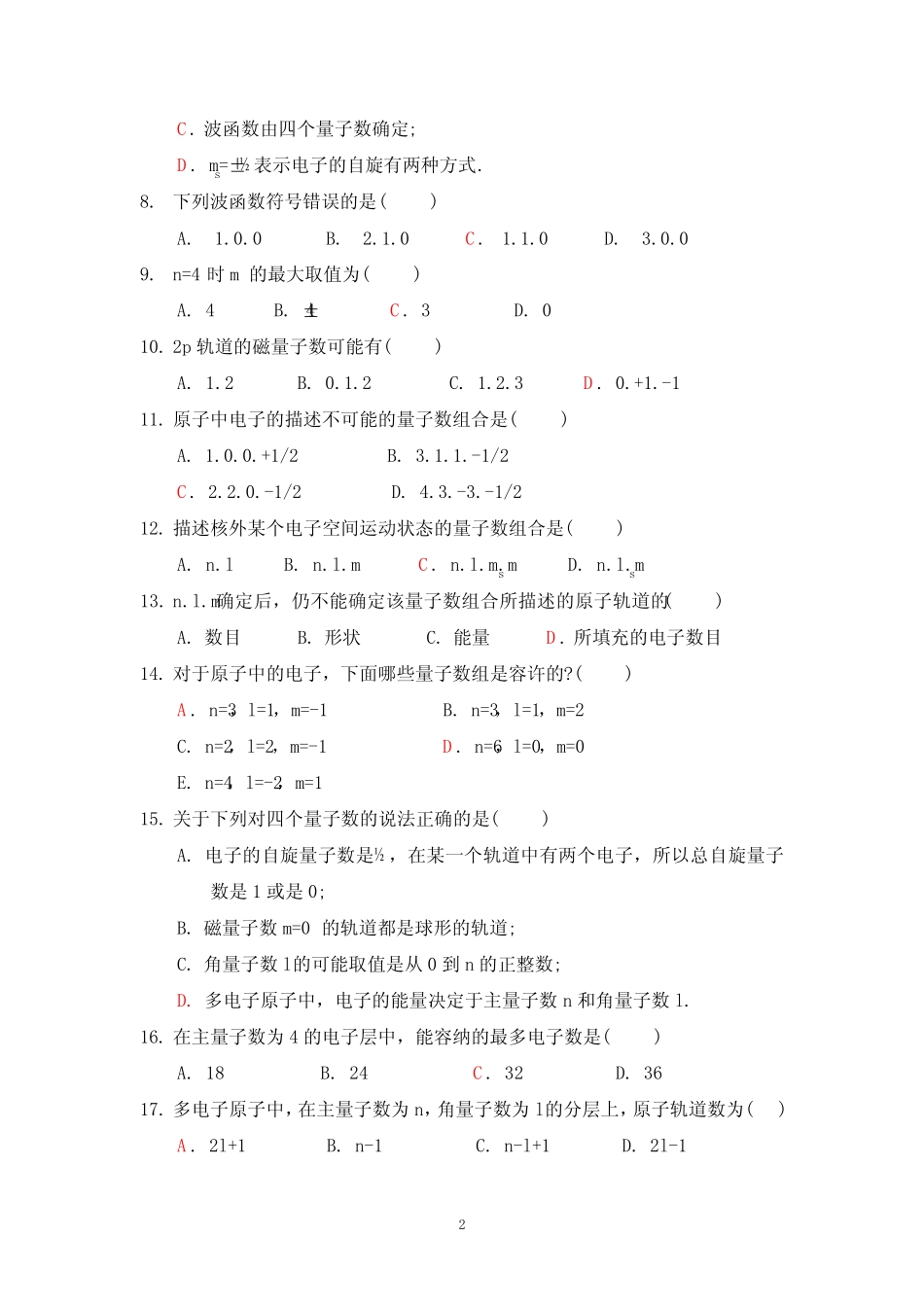原子结构及元素周期律习题集及答案 _第2页