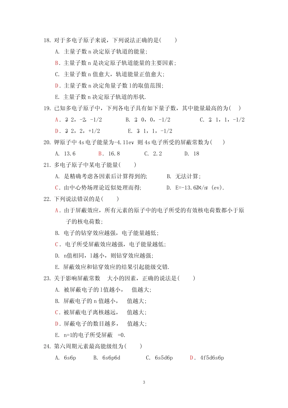 原子结构及元素周期律习题集及答案 _第3页
