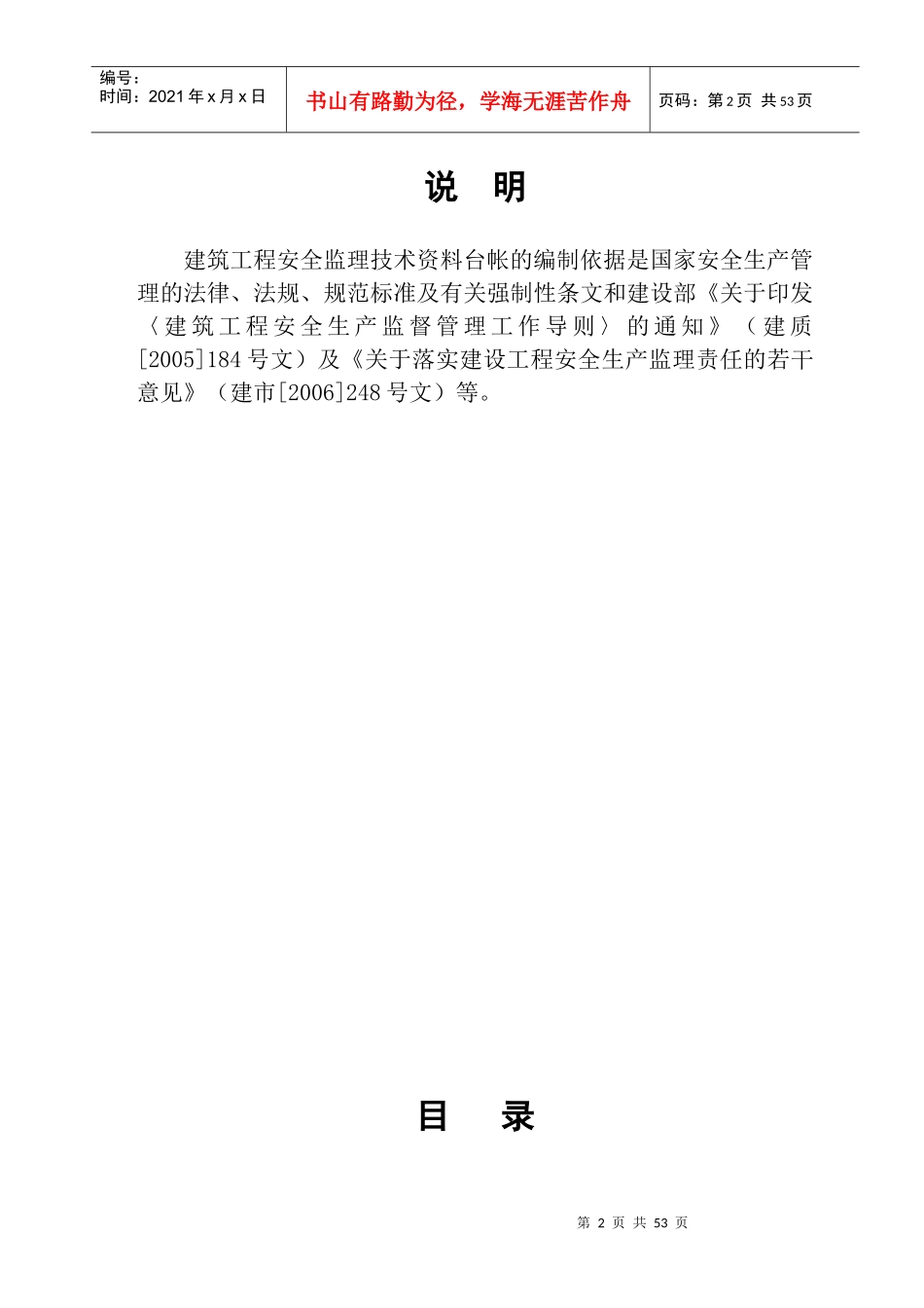 安全监理技术资料台帐ok_第2页