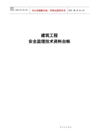 安全监理技术资料台帐ok