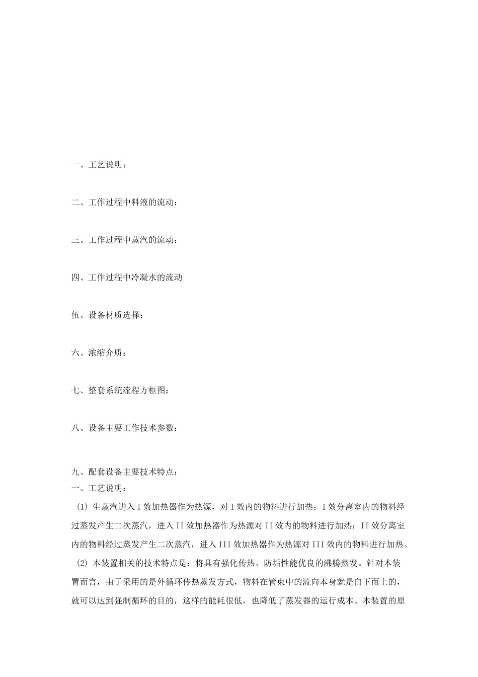 三效连续蒸发结晶器设计_第2页