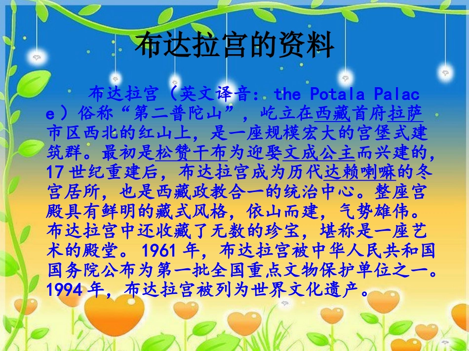 《文成公主进藏》课件2_第3页