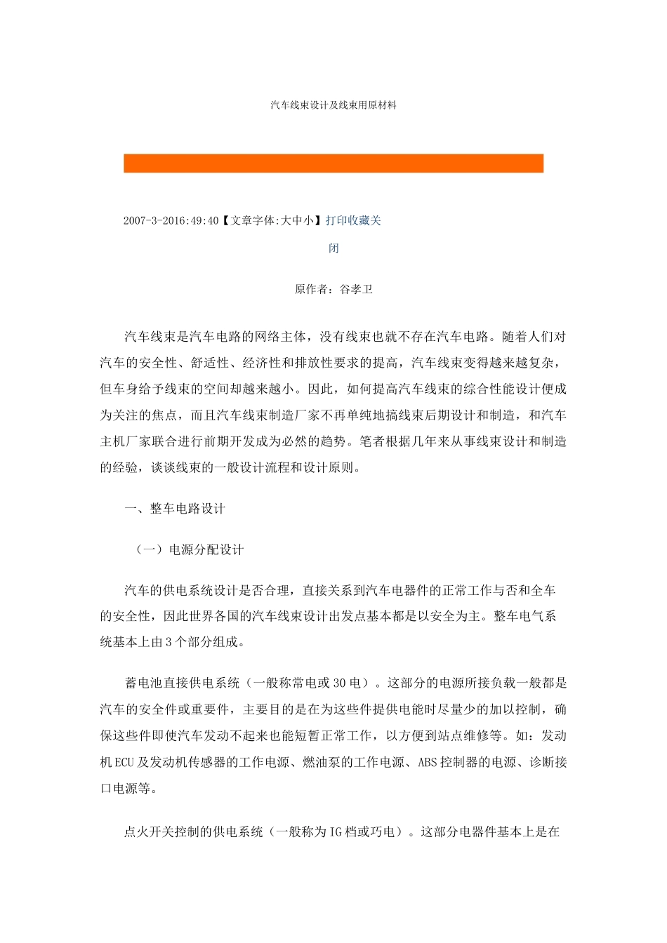 汽车线束设计及线束用原材料_第3页