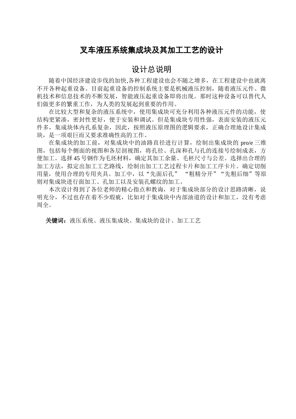 叉车液压系统集成块及其加工工艺的设计_第2页