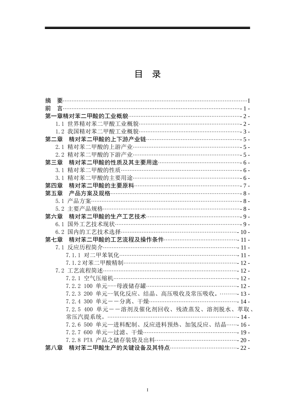 精对苯二甲酸(PTA)生产技术及工艺流程_第2页