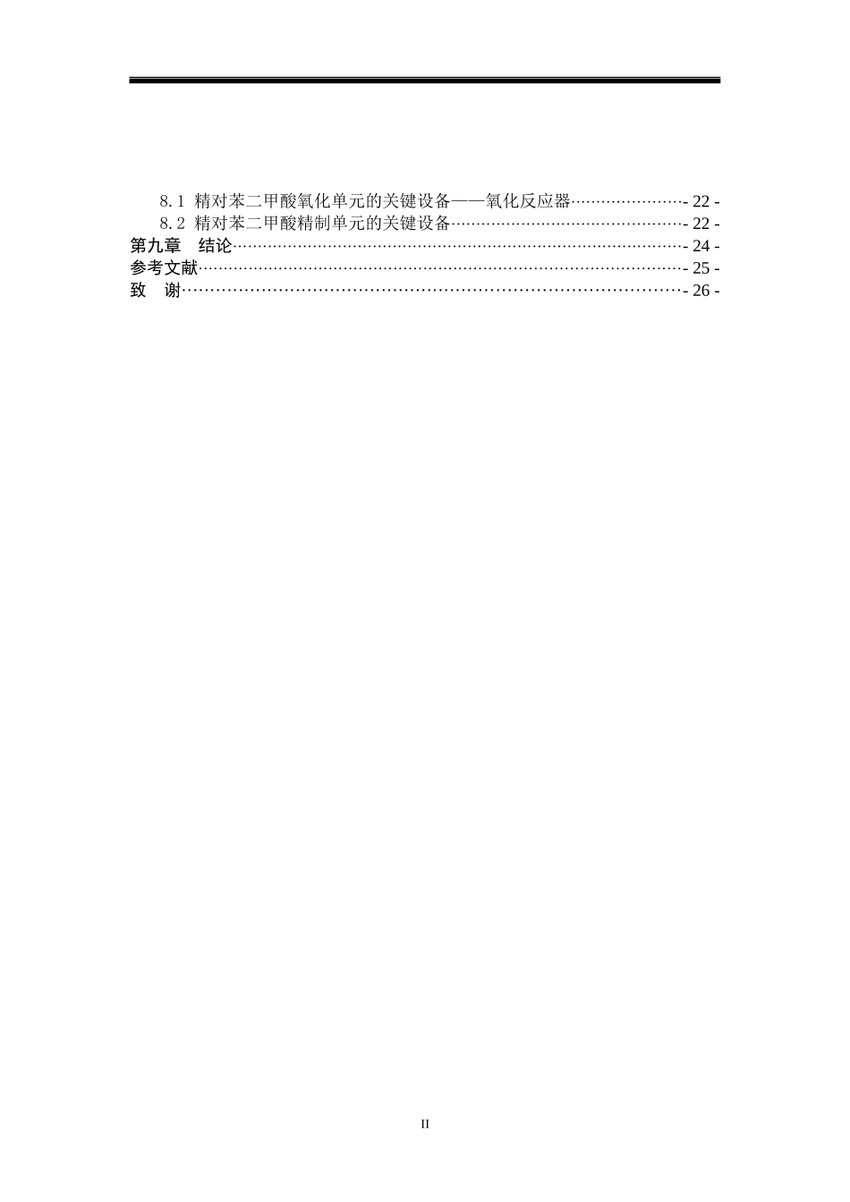 精对苯二甲酸(PTA)生产技术及工艺流程_第3页