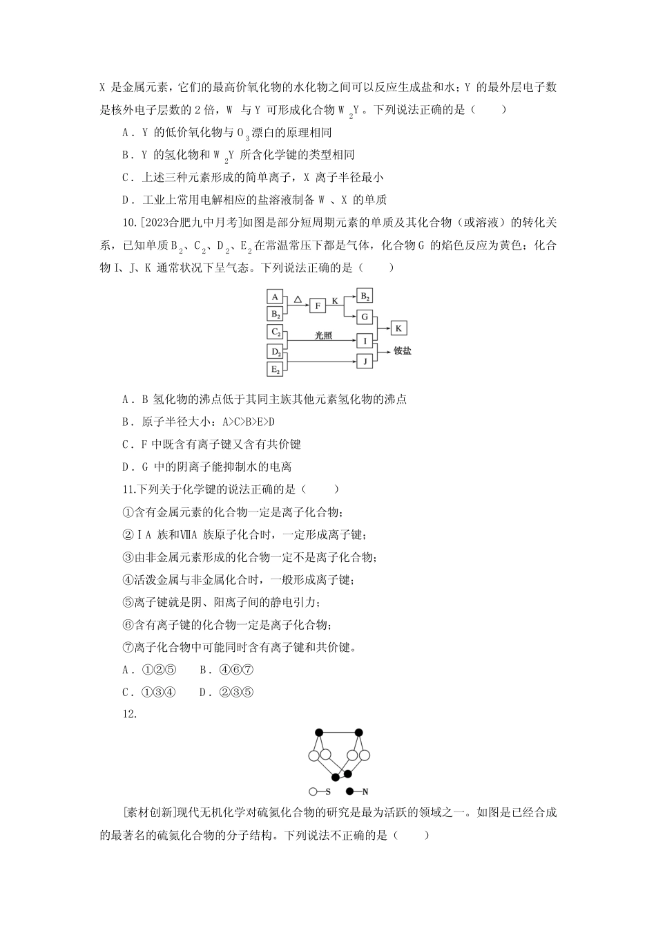 ...新高考)化学复习历年真题好题专项(原子结构与化学键)练习 (附..._第3页