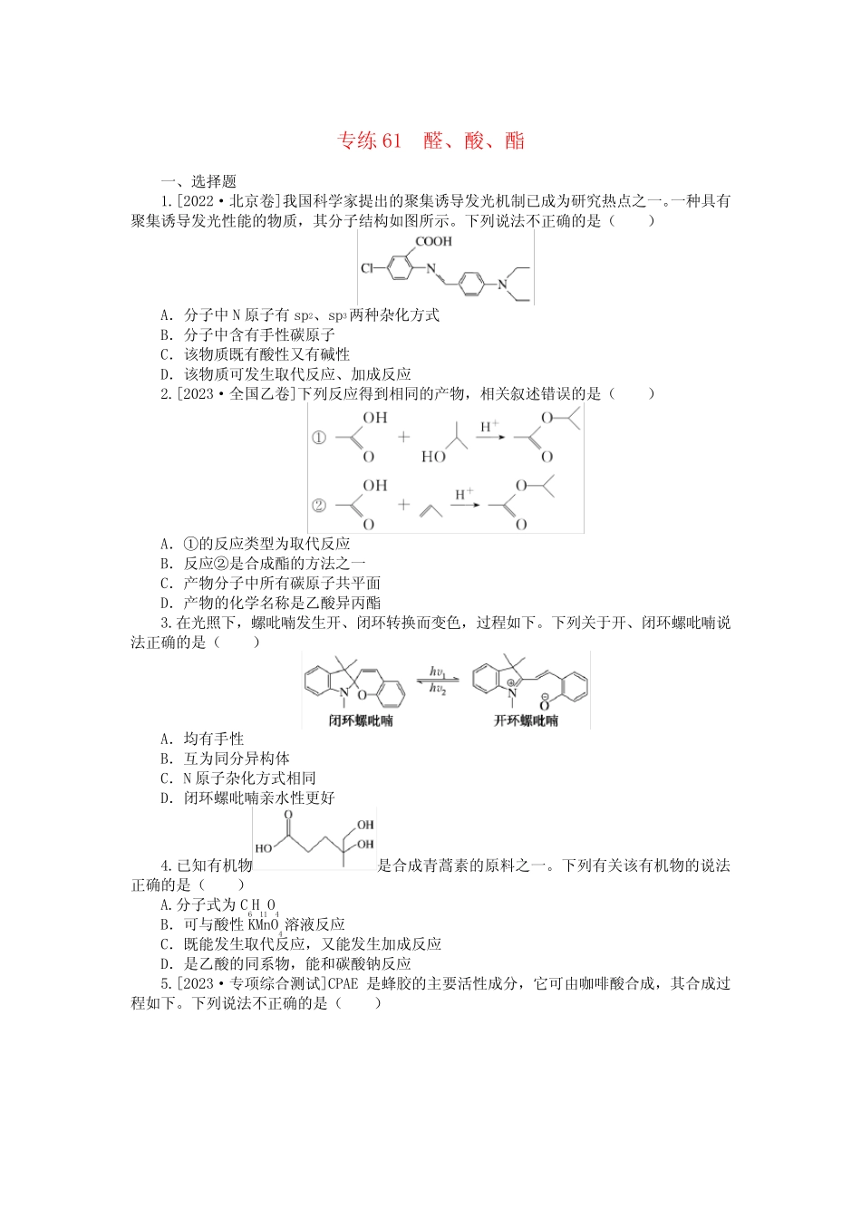 2024版高考化学一轮复习微专题小练习专练61醛酸酯_第1页